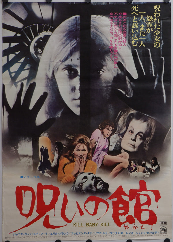 "Kill, Baby, Kill", Original Release Japanese Movie Poster 1969, B2 Size (51 x 73cm)