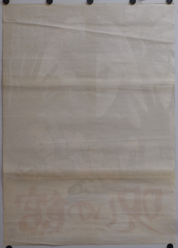 "Kill, Baby, Kill", Original Release Japanese Movie Poster 1969, B2 Size (51 x 73cm)