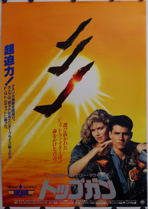 "Top Gun", Original Release Japanese Movie Poster 1986, B2 Size (51 x 73cm)