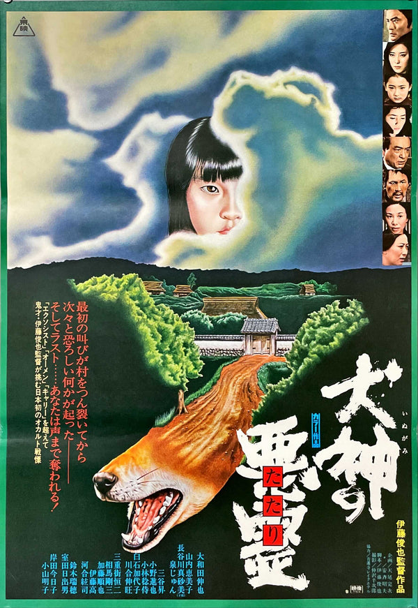 "Curse of the Dog God", Original First Release Japanese Movie Poster 1977, B2 Size (51 x 73cm)