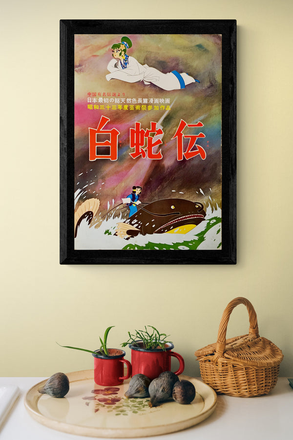 "The White Snake Enchantress", Original Release Japanese Movie Pamphlet-Poster 1958, Ultra Rare, FRAMED, B5 Size
