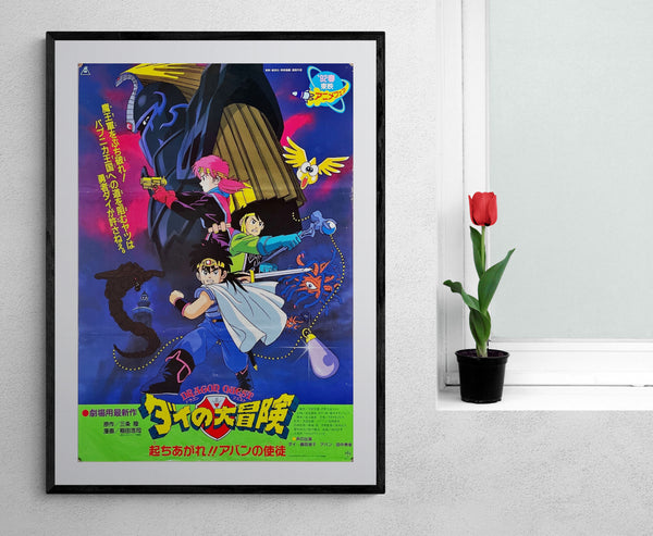"Dragon Quest: Great Adventure of Dai! Disciple of Aban", Original First Release Japanese Movie Poster 1992, B2 Size (51 x 73cm)