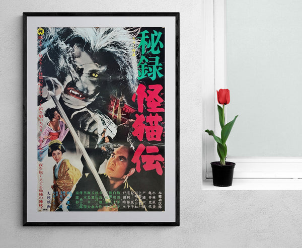 "The Haunted Castle", (Hiroku kaibyô-den) Original Release Japanese Movie Poster 1969, B2 Size (51 x 73cm)