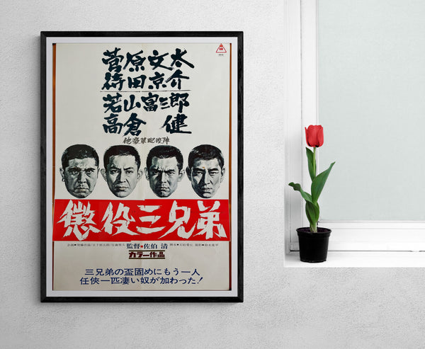 "Three Ex-Con Brothers"(Choeki san kyodai), Original Release Japanese Movie Poster 1969, B2 Size (51 x 73 cm)