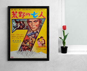 "The Magnificent Seven", Original Release Japanese Movie Poster 1960, Rare, B2 Size (51 x 73cm)