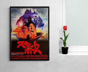 "Sweet Home", Original Release Japanese Horror Movie Poster 1989, B2 Size (51 x 73cm)