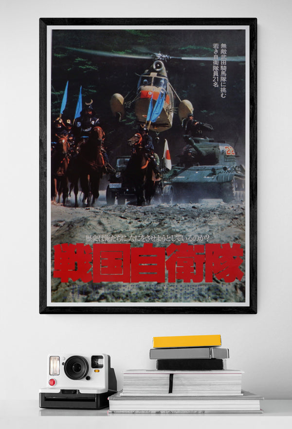 "G.I. Samurai", Original Release Japanese Movie Poster 1979, B2 Size