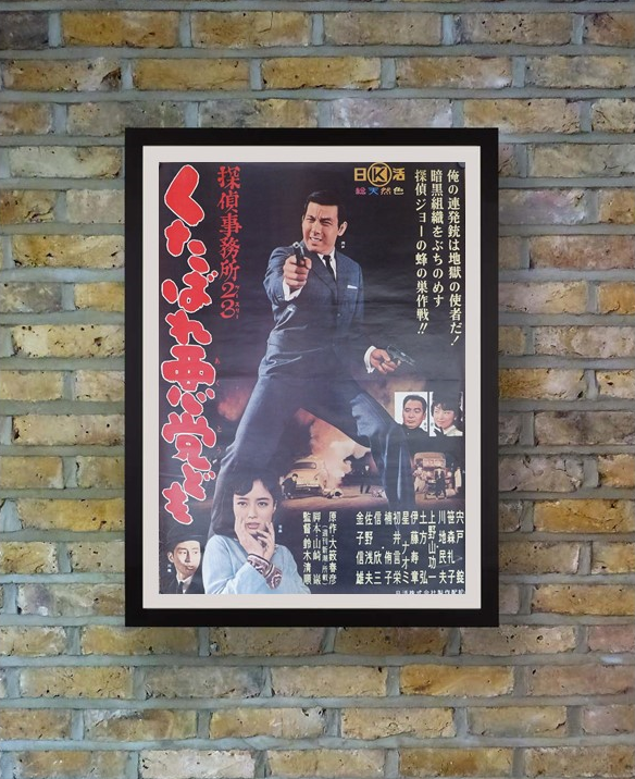 "Detective Bureau 2-3: Go to Hell Bastards!", Original Release Japanese Movie Poster 1963, B2 Size