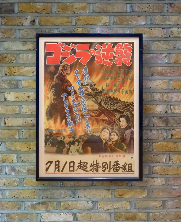 "Godzilla Raids Again (Gigantis the Fire Monster)" (Toho 1955) Japanese B2 Size (21" X 29.75") Chihoban Style - EXCEEDINGLY RARE