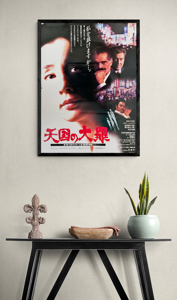 "Heavenly Sin", (Tengoku no Taizai) Original Release Japanese Movie Poster 1992, B2 Size (51 x 73cm)