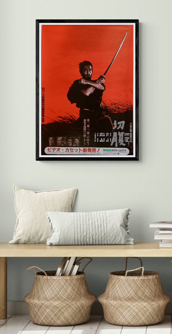 "Harakiri / Seppuku," Original Video-Release Japanese Poster 1980s, B2 size