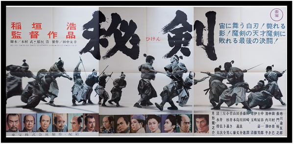 "Hiken" (Young Samurai), Original Release Japanese Movie Poster 1963, Very Rare and Massive Premiere Billboard, B0 - B1 x 3 sheet