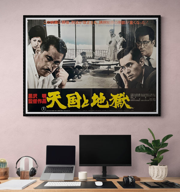 "High and Low", Original Re-Release large format B1 Size Japanese Poster 1977, Akira Kurosawa, (71 x 103cm)