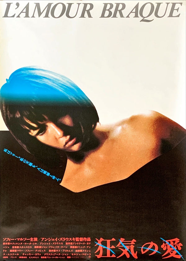 "L'Amour Braque", Original Release Japanese Movie Poster 1985, B2 Size