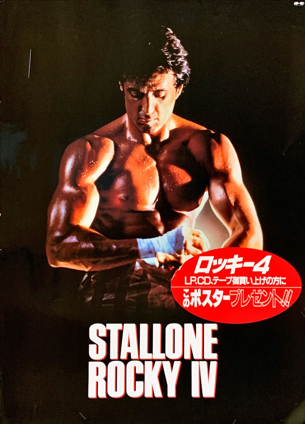 "Rocky 4", Original Promotional Poster CD / LP 1980s, B1 Size (71 x 100cm)