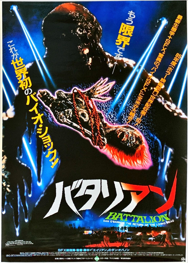 "The Return of the Living Dead", Original Release Japanese Movie Poster 1985, B2 Size (51 x 73cm)