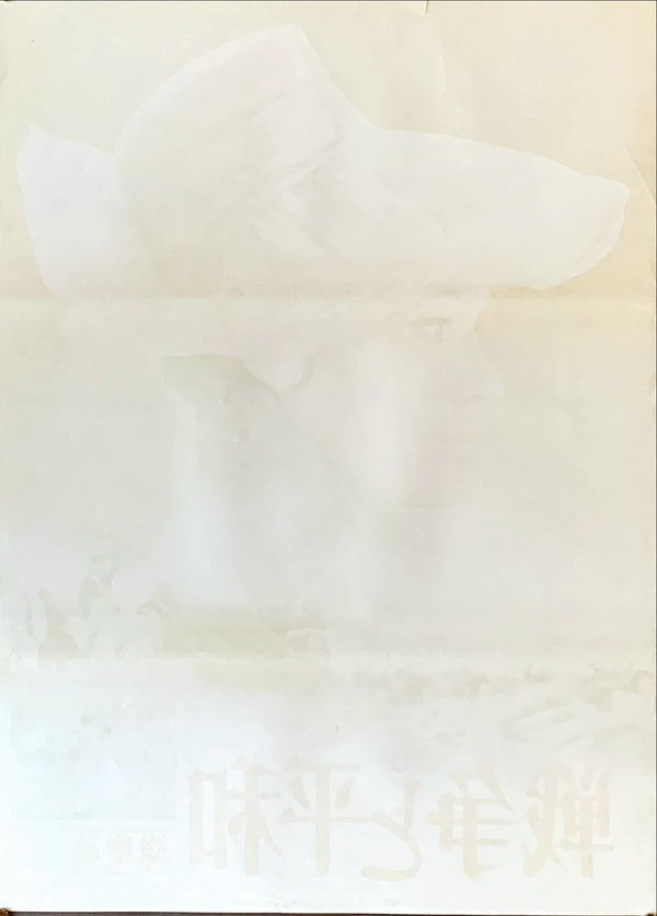 "War and Peace", Original Re-Release Japanese Movie Poster 1972, B2 Size (51 x 73cm)