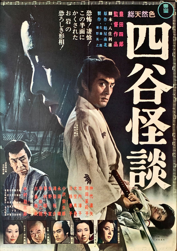 "Illusion of Blood", Original Japanese Movie Poster 1965, B2 Size (51 x 73cm)