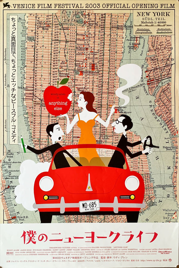 "Anything Else", Original Japanese Movie Poster 2005, B2 Size (51 x 73cm)