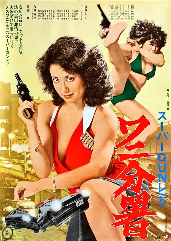 "Super Gun Lady: Police Branch 82" (Sûpâ gun redei Wani Bunsho), Original Japanese Movie Poster 1979, B2 Size (51 x 73cm)
