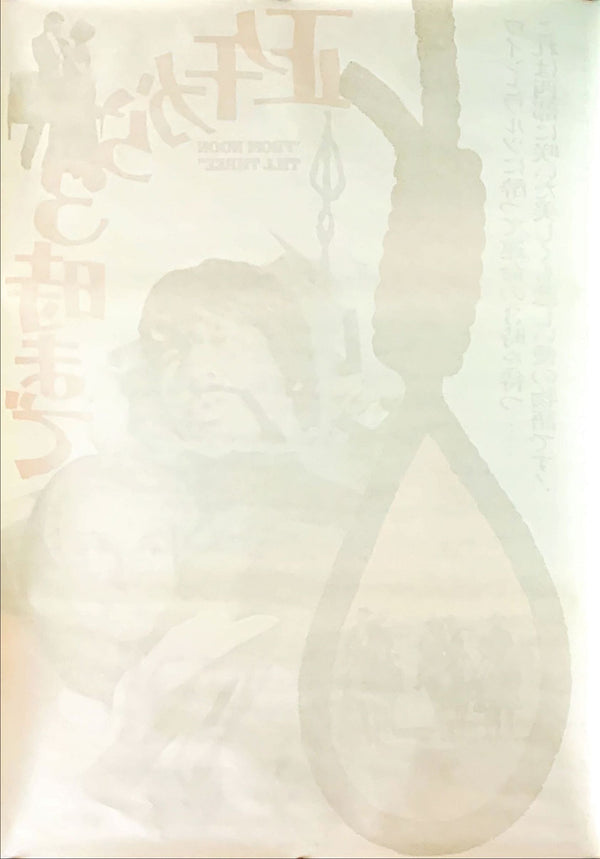 "From Noon till Three", Original Release Japanese Movie Poster 1976, B2 Size (51 x 73cm)