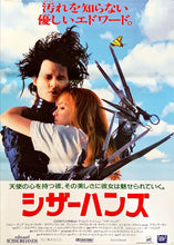 Load image into Gallery viewer, &quot;Edward Scissorhands&quot;, Original First Release Japanese Movie Poster 1990, B2 Size (51 x 73cm)
