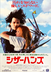 "Edward Scissorhands", Original First Release Japanese Movie Poster 1990, B2 Size (51 x 73cm)