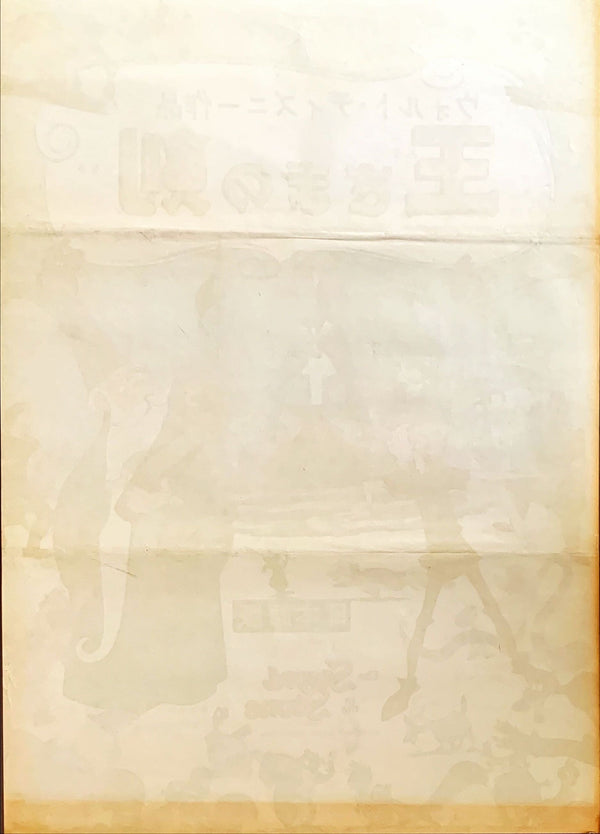 "The Sword in the Stone", Original First Release Japanese Movie Poster 1963, Ultra Rare, B2 Size (51 x 73cm)