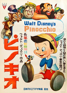 "Pinocchio", Original First Post-War Release Japanese Movie Poster early 1950`s, Ultra Rare, B2 Size (51 x 73cm)