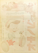Load image into Gallery viewer, &quot;Pinocchio&quot;, Original First Post-War Release Japanese Movie Poster early 1950`s, Ultra Rare, B2 Size (51 x 73cm)
