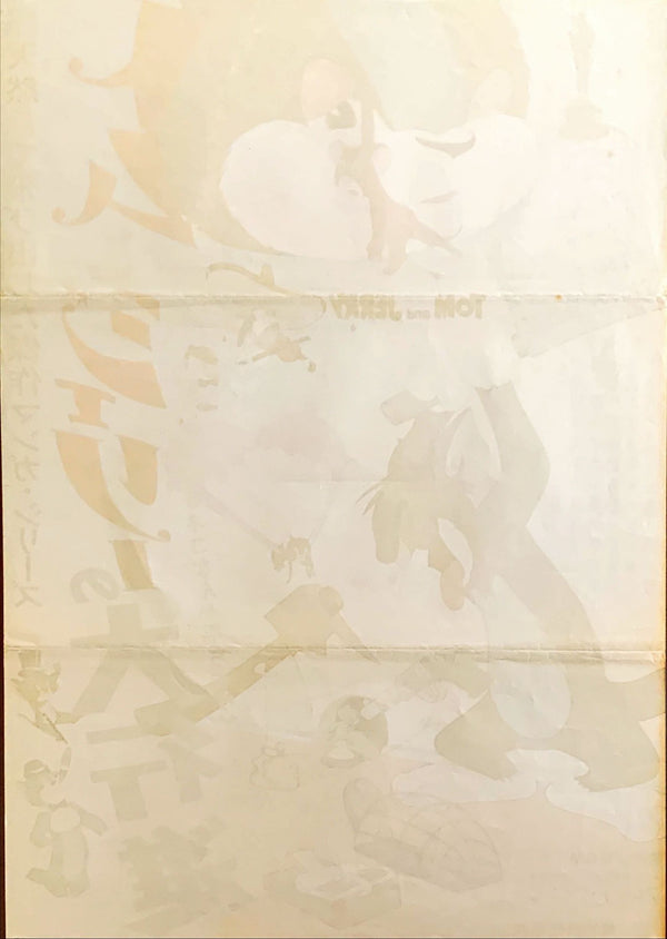 "Tom and Jerry", Original Re-Release Japanese Movie Poster 1963, Ultra Rare, B2 Size (51 x 73cm)