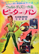 Load image into Gallery viewer, &quot;Peter Pan&quot;, Original First Re-Release Japanese Movie Poster 1963, Ultra Rare, B2 Size
