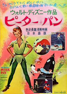 "Peter Pan", Original First Re-Release Japanese Movie Poster 1963, Ultra Rare, B2 Size