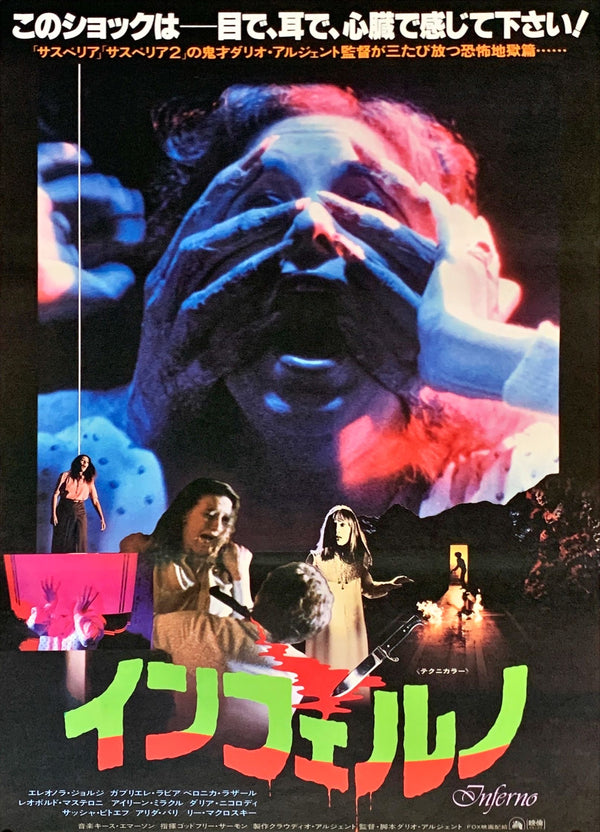 "Inferno", Original Release Japanese Movie Poster 1980, B2 Size (51 x 73cm)