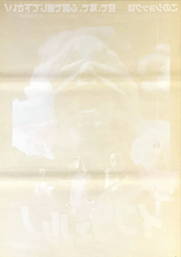 "Inferno", Original Release Japanese Movie Poster 1980, B2 Size (51 x 73cm)