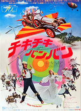 Load image into Gallery viewer, &quot;Chitty Chitty Bang Bang&quot;, Original Release Japanese Movie Poster 1969, B2 Size (51 x 73cm)
