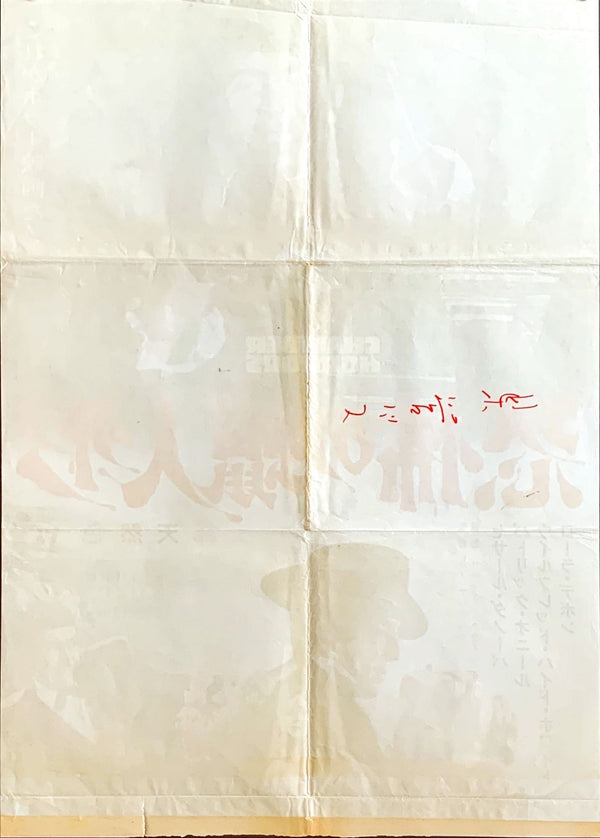 "Chamber of Horrors", Original First Release Japanese Movie Poster 1966, B2 Size (51 x 73cm)