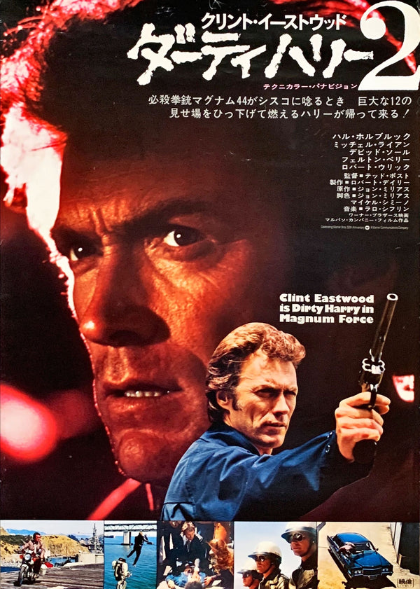 "Magnum Force", Original Release Japanese Movie Poster 1973, B2 Size (51 x 73cm)