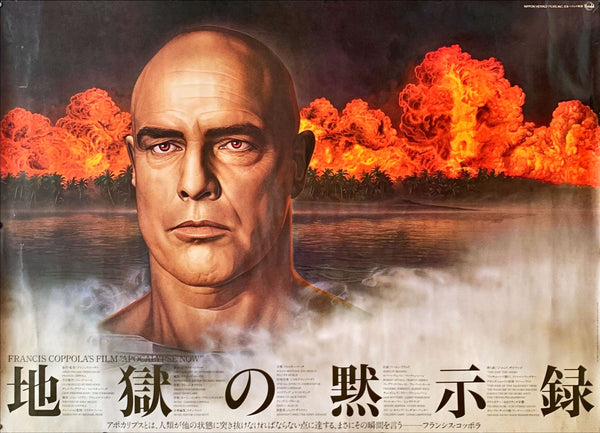 "Apocalypse Now", Original Release Japanese Movie Poster 1979, Extremely Rare and Massive B0 Size, 120cm x 145cm