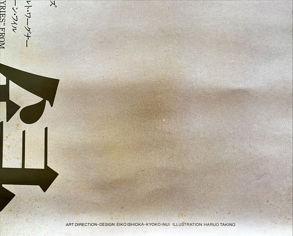 "Apocalypse Now", Original Release Japanese Movie Poster 1979, Extremely Rare and Massive B0 Size, 120cm x 145cm