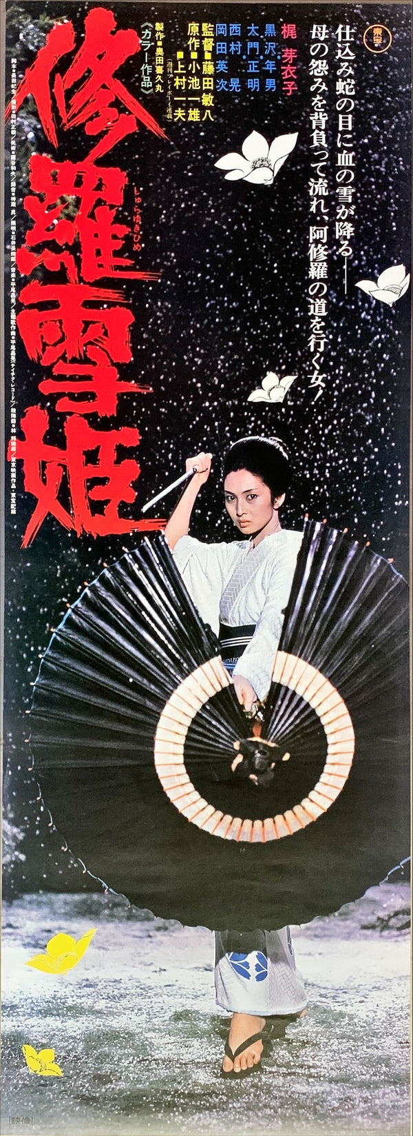 "Lady Snowblood", Original Release Japanese Movie Soundtrack Poster 1980`s, Speed Poster