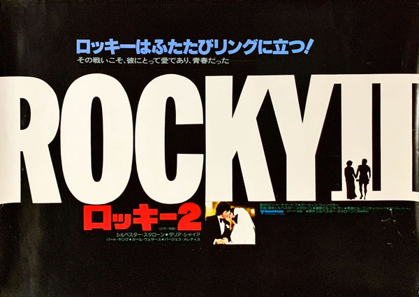 "Rocky 2", Original Release Japanese Movie Poster 1979, B3 Size