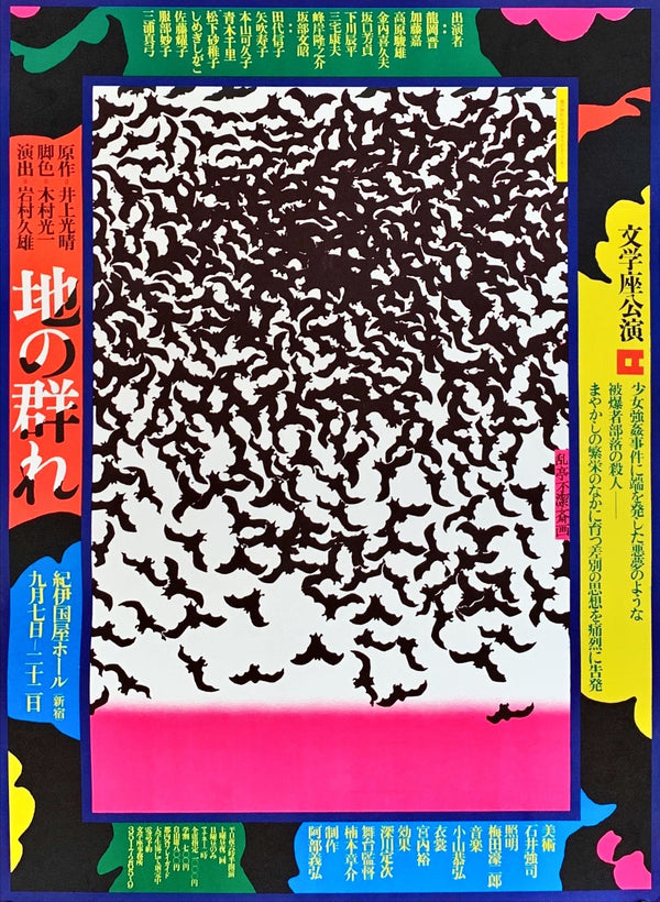 "Apart from Life", Original Release Japanese Bungazuka Theatre Poster 1970`s, Very Rare, B2 Size (51 cm x 73 cm)