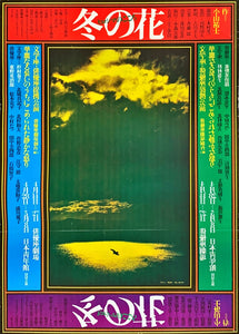 "Winter Flower", Original Release Japanese Bungazuka Theatre Poster 1970`s, Very Rare, B2 Size (51 cm x 73 cm)