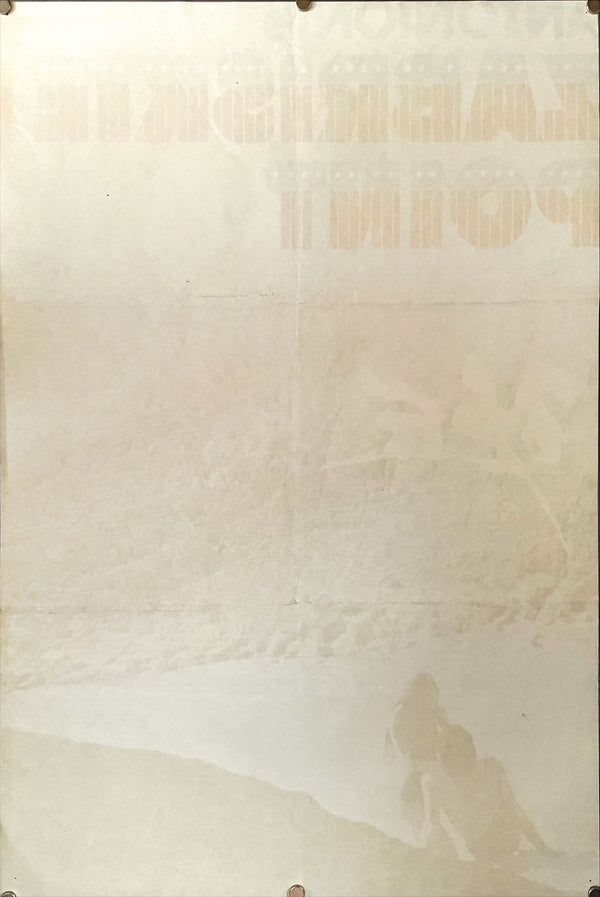 "Zabriskie Point", Original Release Japanese Movie Poster 1970, B2 Size (51 x 73cm)