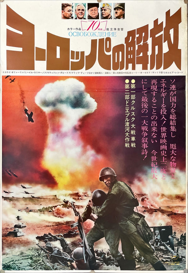 "Liberation", Original Release Japanese Movie Poster 1970, B2 Size (51 x 73cm)