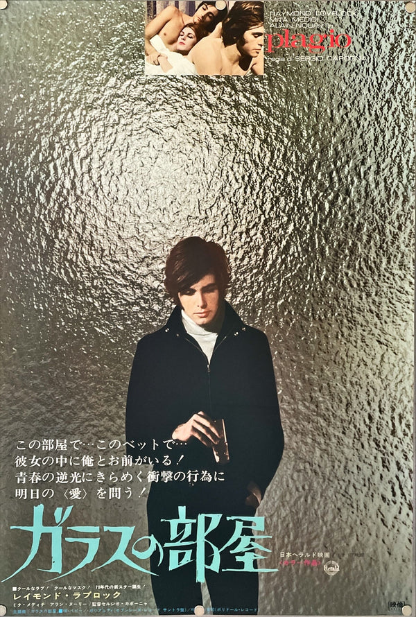 "Plagio", Original Release Japanese Movie Poster 1969, B2 Size  (51 x 73cm)
