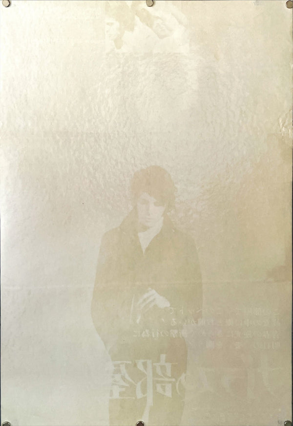 "Plagio", Original Release Japanese Movie Poster 1969, B2 Size  (51 x 73cm)