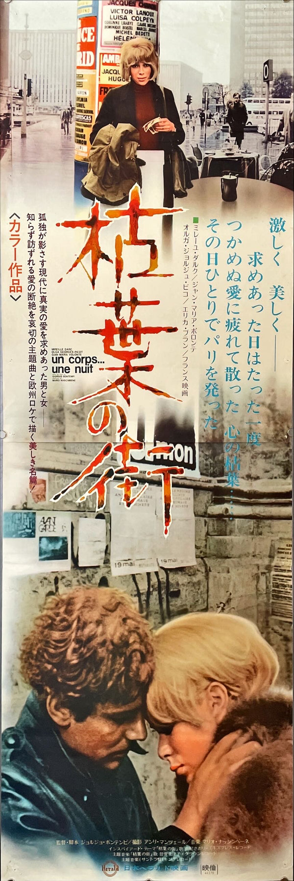 "Summit", Original Release Japanese Movie Poster 1968, Very Rare, STB Tatekan Size