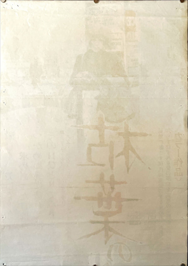 "Summit", Original Release Japanese Movie Poster 1968, Very Rare, STB Tatekan Size